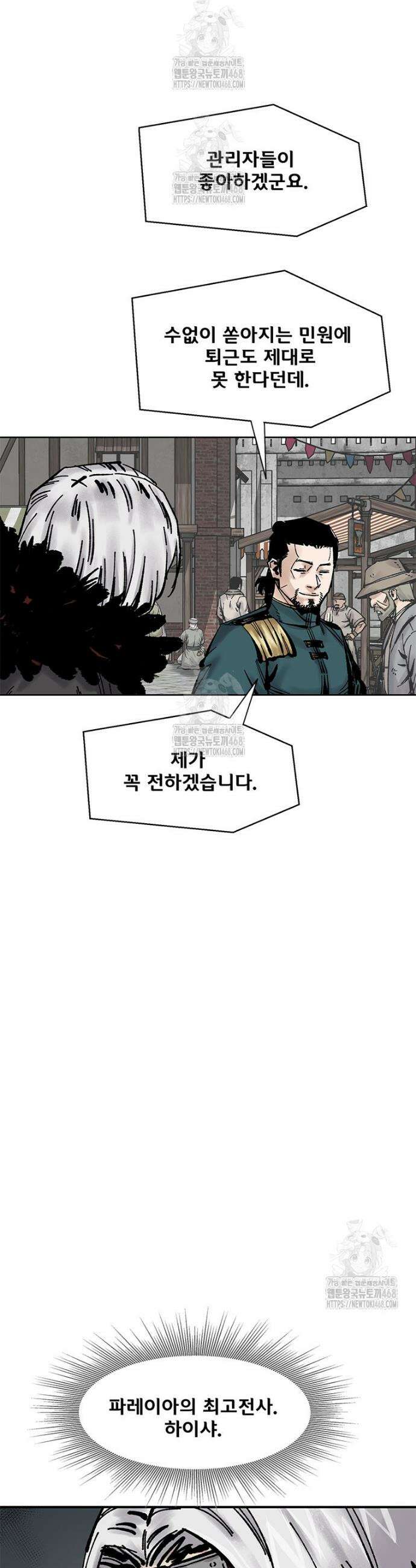 레드스톰 - 왕의 귀환 2부 43화 5