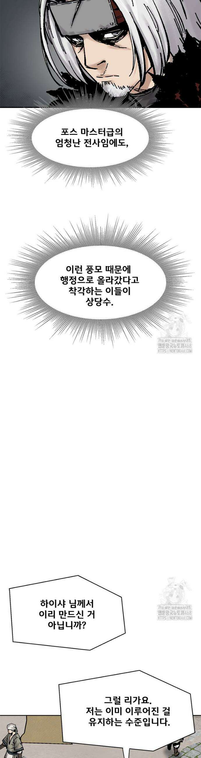 레드스톰 - 왕의 귀환 2부 43화 6