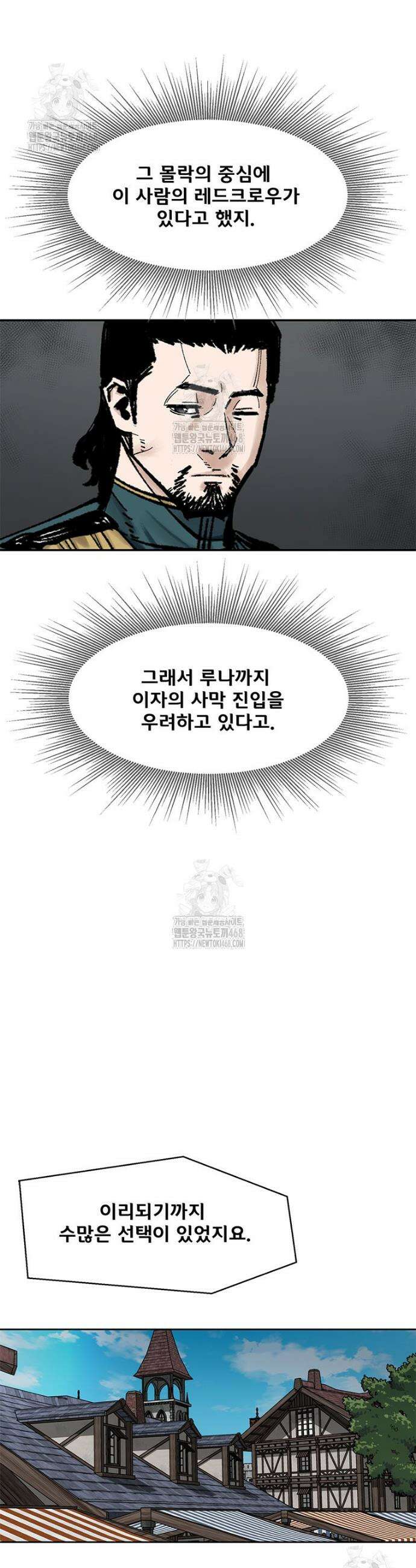 레드스톰 - 왕의 귀환 2부 43화 9