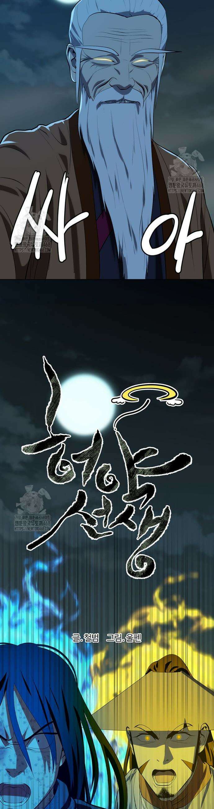허약선생 166화 8