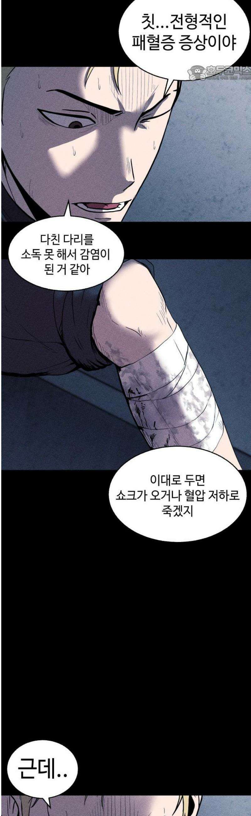 지옥도시 11． 채소희 7