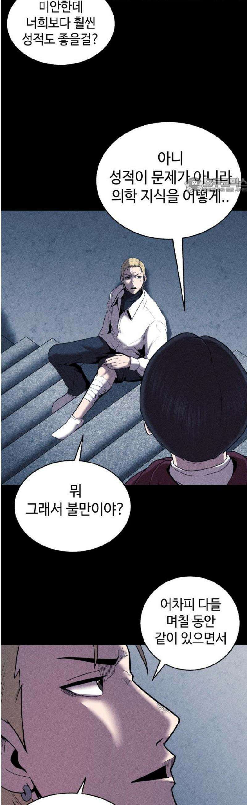지옥도시 11． 채소희 9