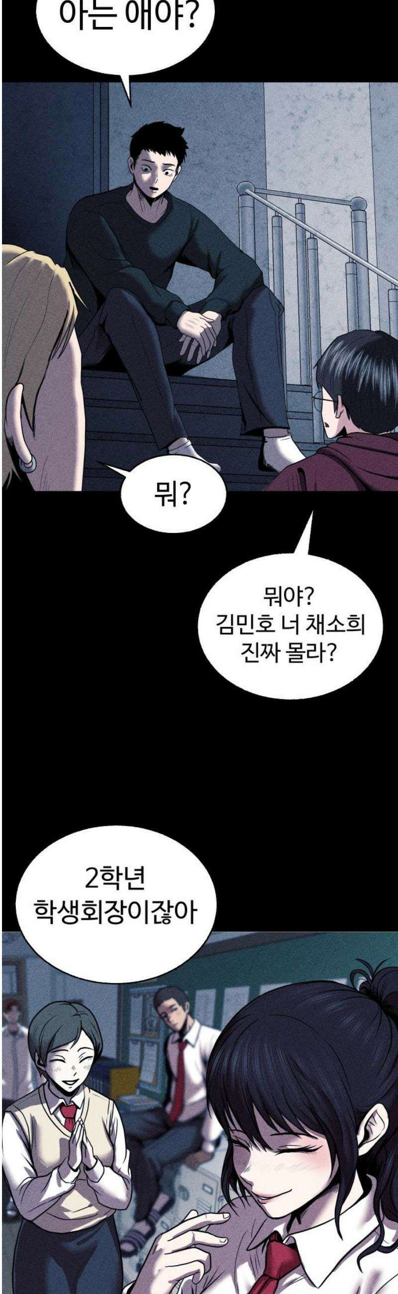 지옥도시 11． 채소희 12