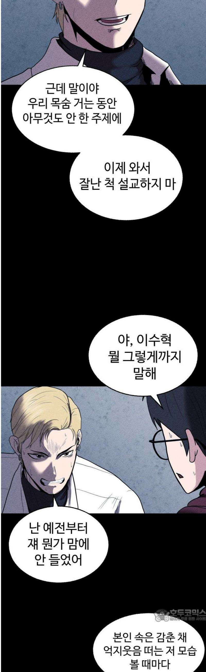 지옥도시 11． 채소희 34