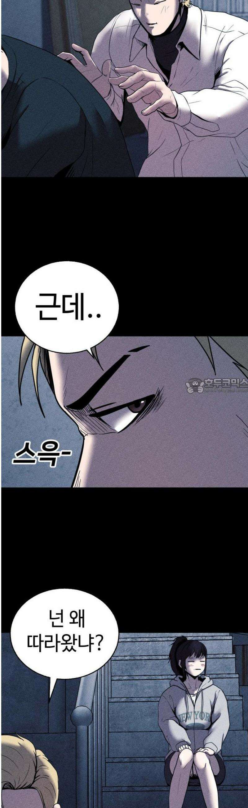 지옥도시 11． 채소희 43