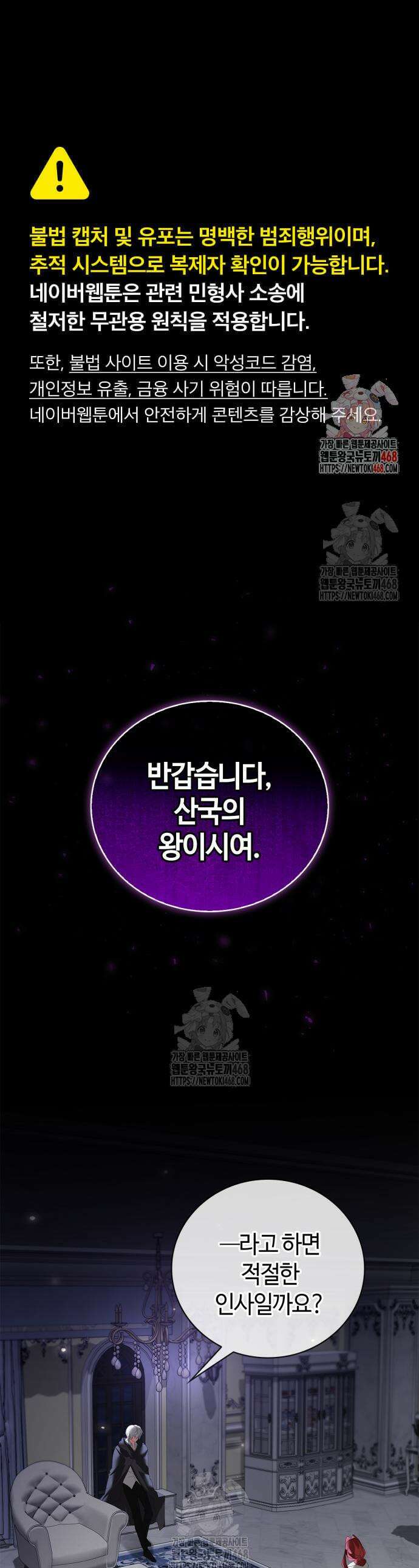 저 그런 인재 아닙니다 105화 1