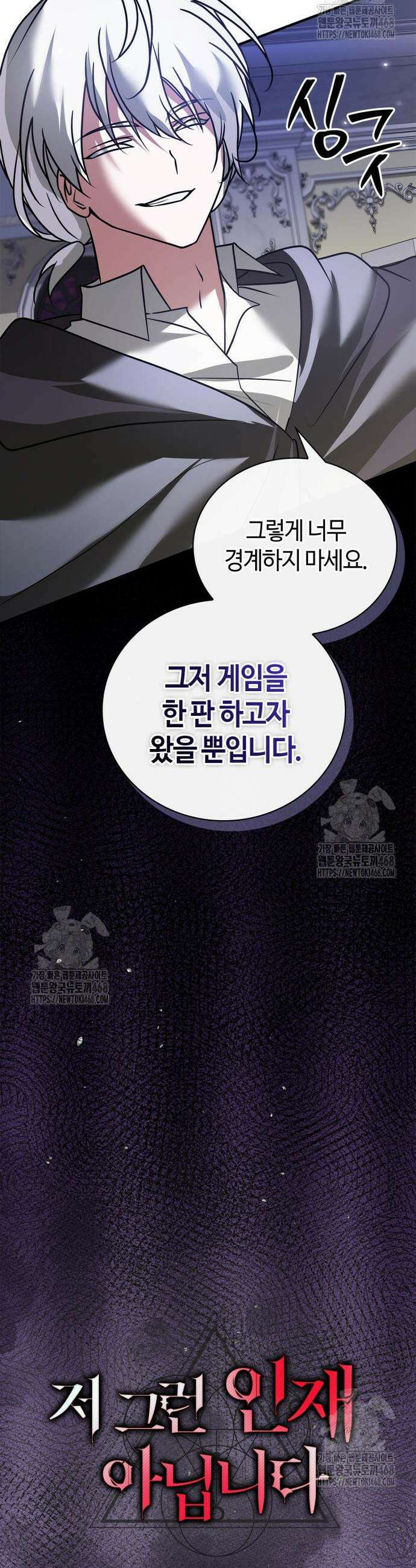 저 그런 인재 아닙니다 105화 6