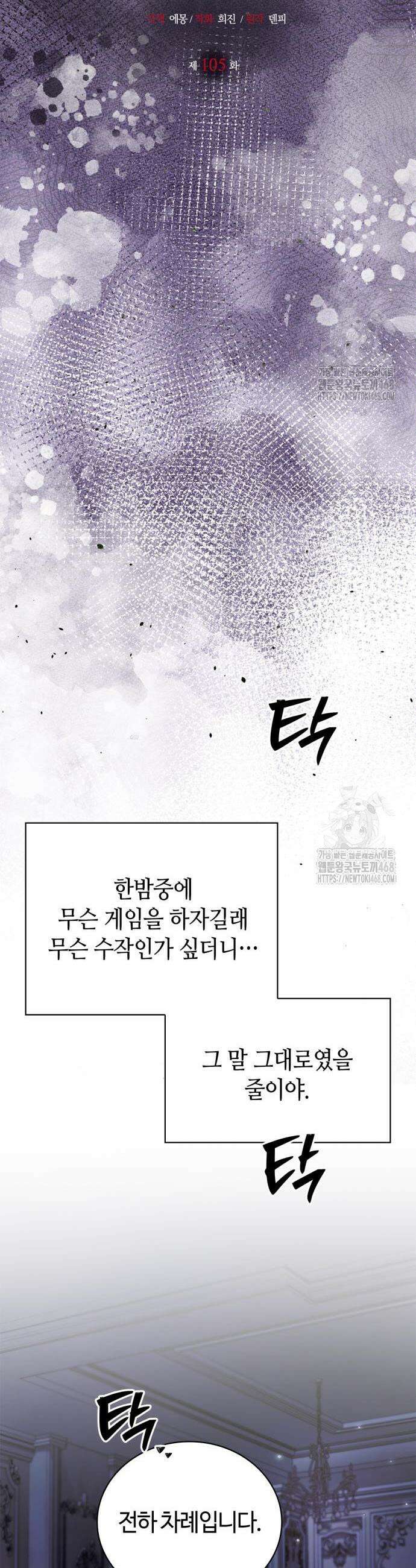 저 그런 인재 아닙니다 105화 7