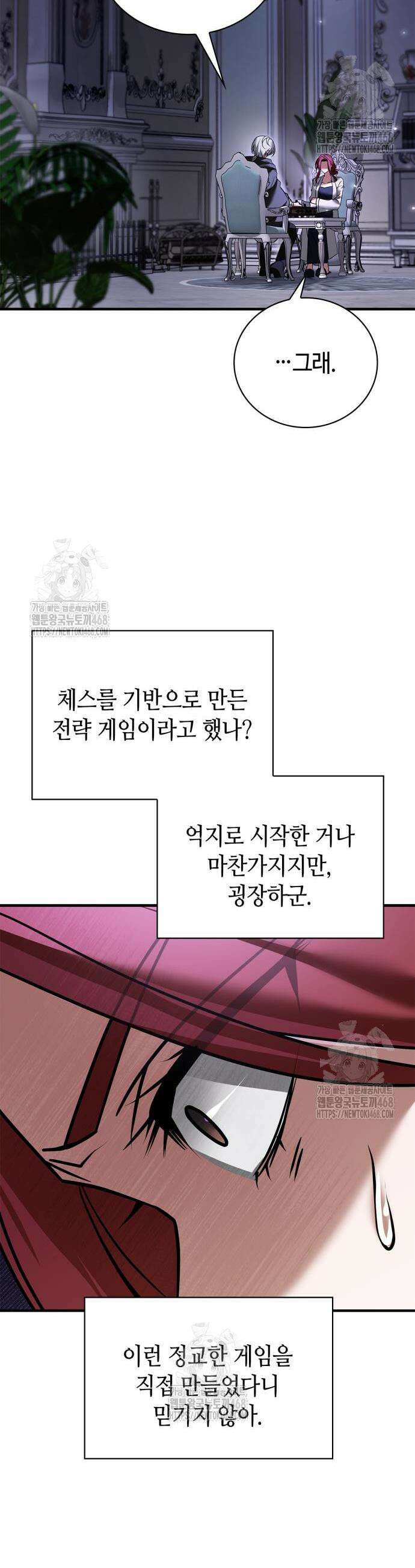저 그런 인재 아닙니다 105화 8