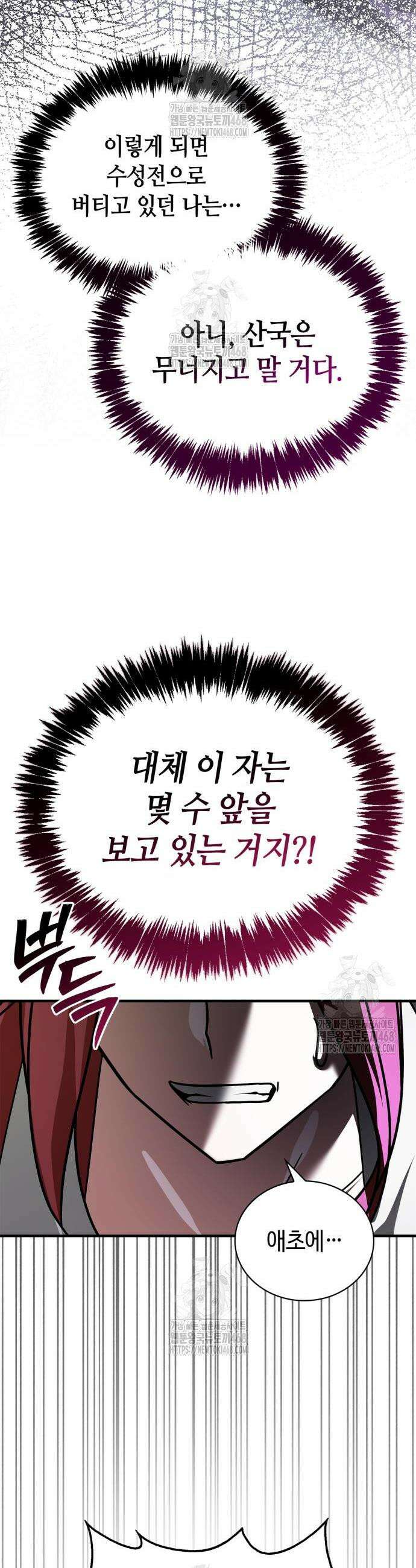 저 그런 인재 아닙니다 105화 10