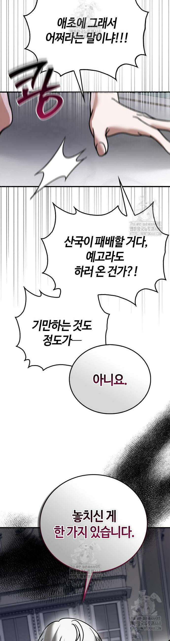 저 그런 인재 아닙니다 105화 11