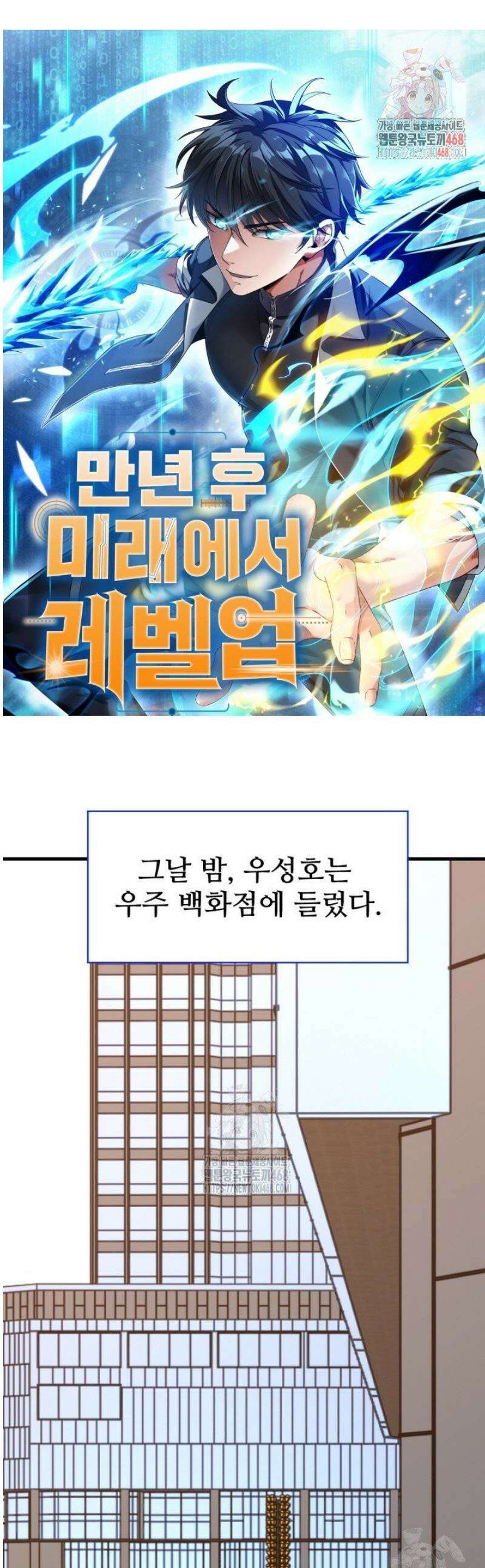 만년 후 미래에서 레벨업 236화 1