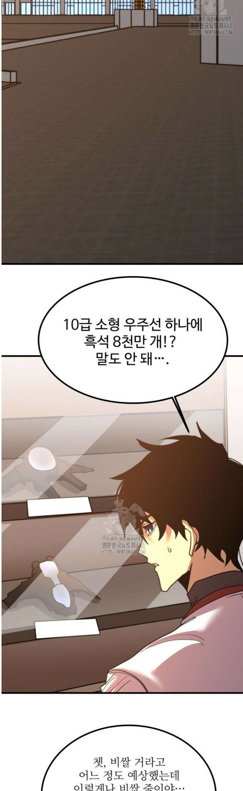 만년 후 미래에서 레벨업 236화 2