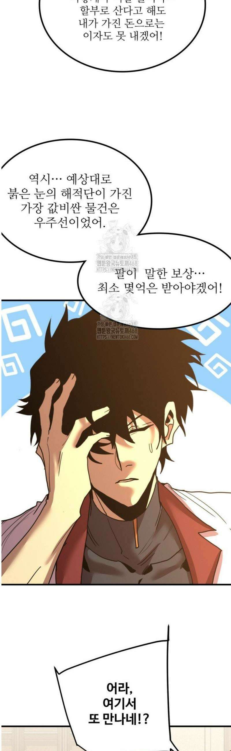 만년 후 미래에서 레벨업 236화 3