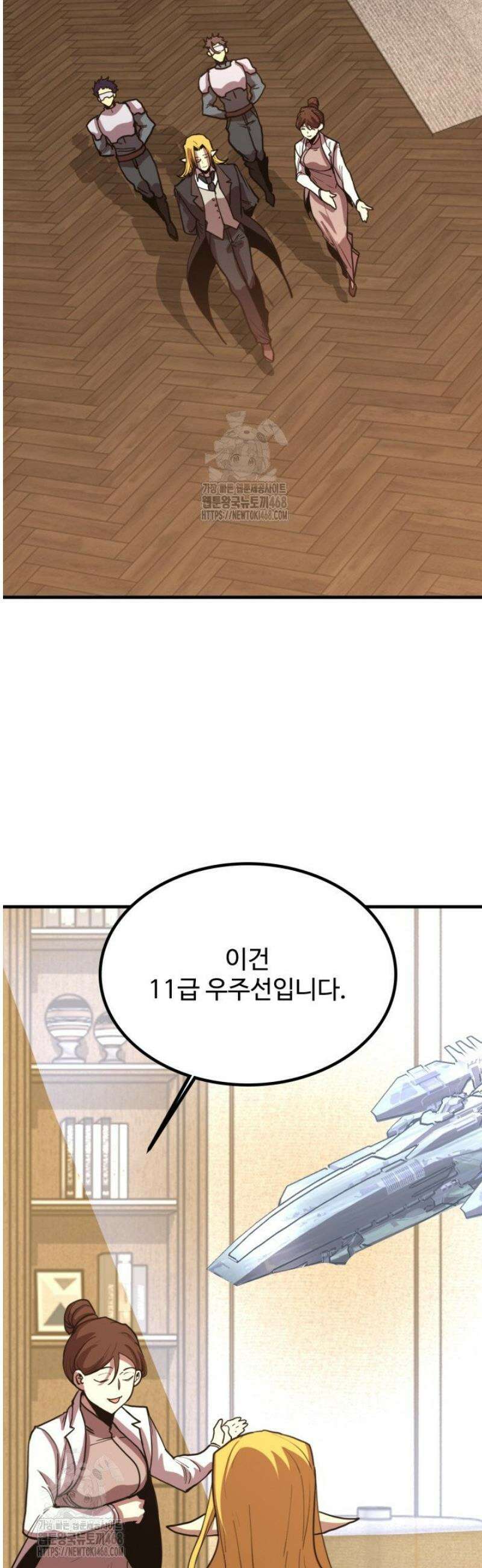 만년 후 미래에서 레벨업 236화 8