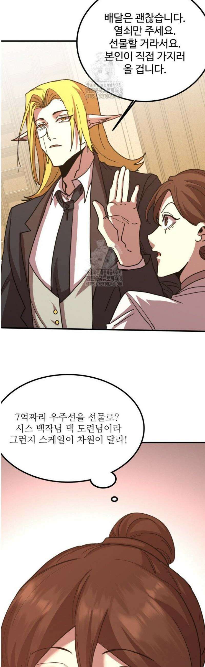 만년 후 미래에서 레벨업 236화 11