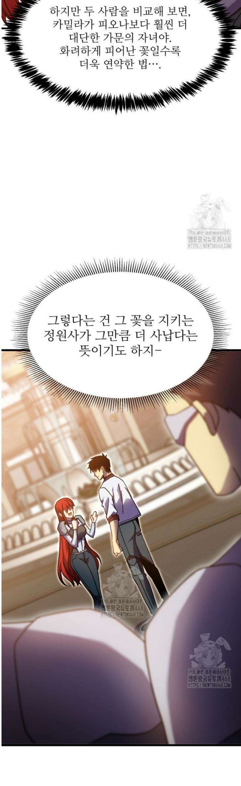 만년 후 미래에서 레벨업 236화 19