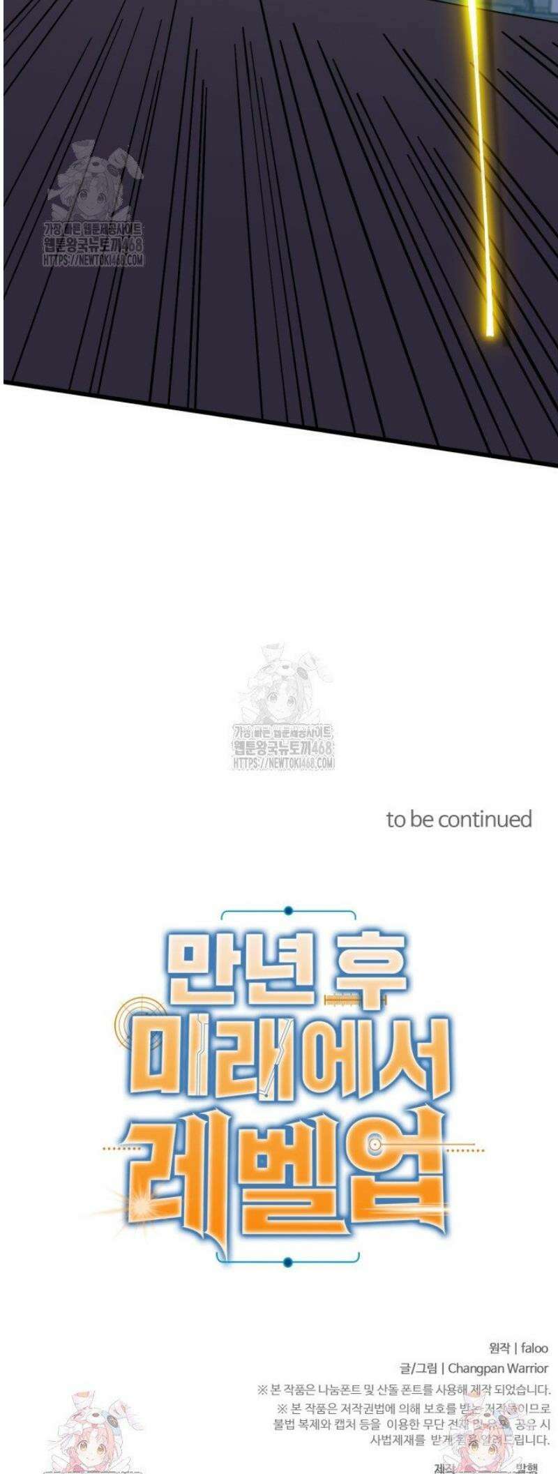 만년 후 미래에서 레벨업 236화 37