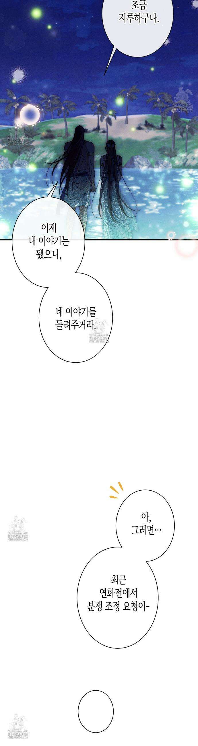석류를 삼킨 뱀 27화 9