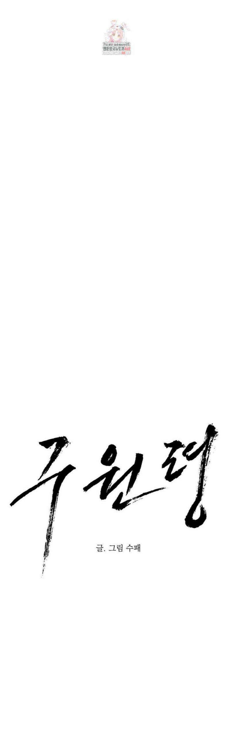 구원령 87화 1