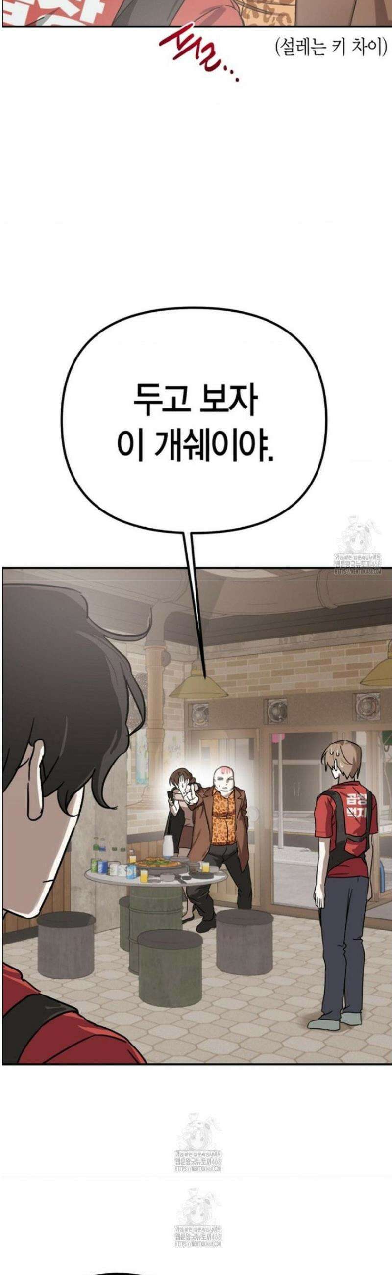 외계 정기 날강도 10화 9