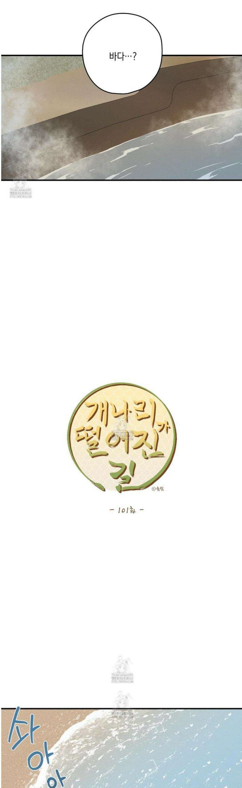 개나리가 떨어진 길 101화 [최종화] 22