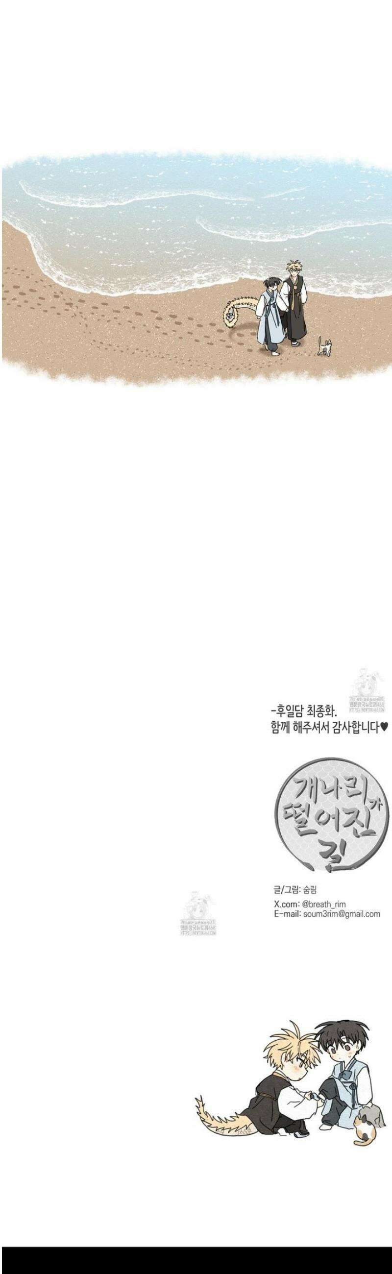 개나리가 떨어진 길 101화 [최종화] 38