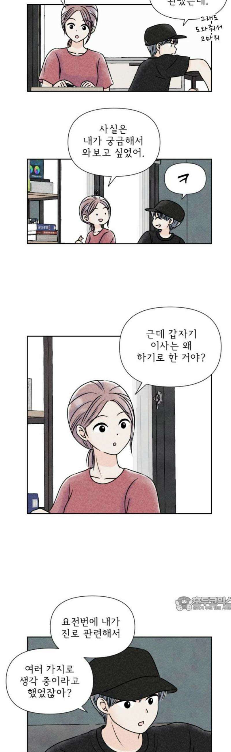 연애일기 136화: 이사했습니다 2