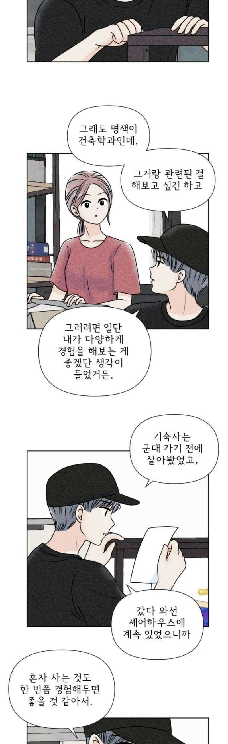 연애일기 136화: 이사했습니다 3