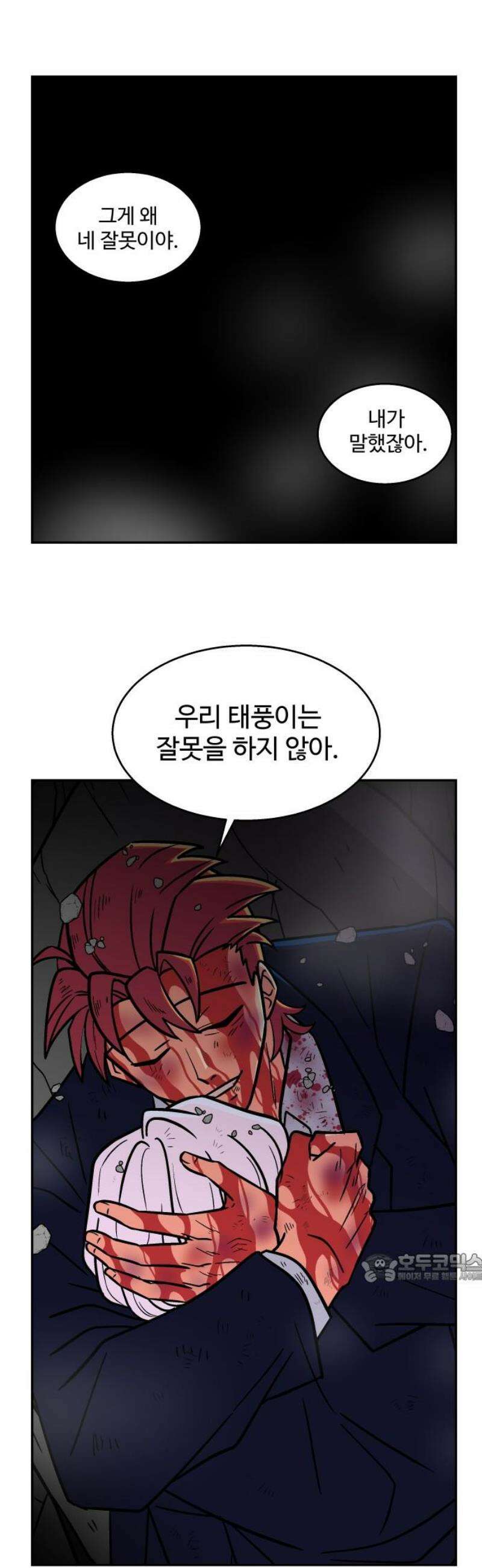 허리케인 공주님 137화 2