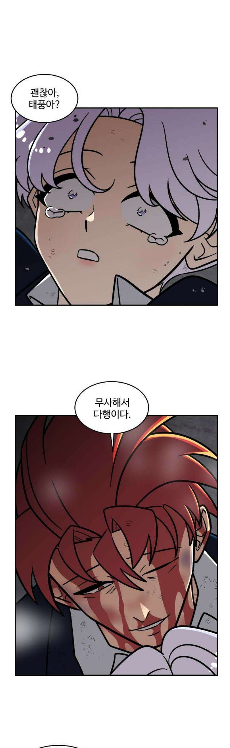 허리케인 공주님 137화 3