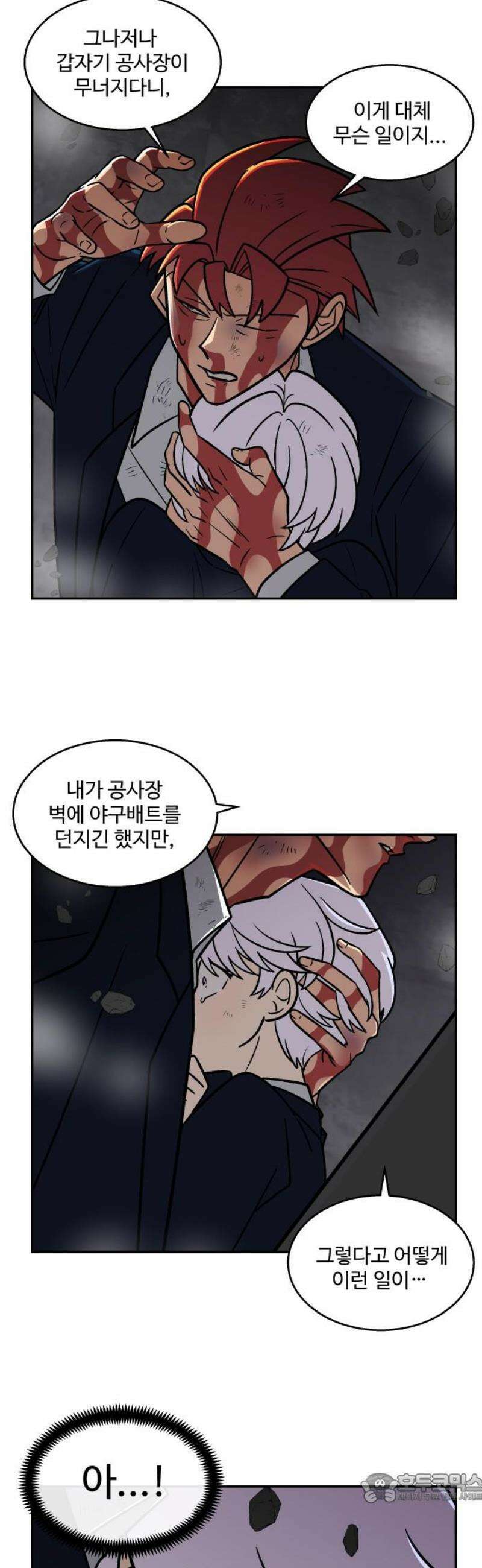 허리케인 공주님 137화 4