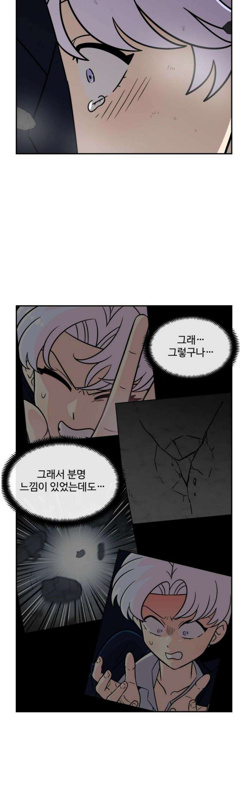 허리케인 공주님 137화 5