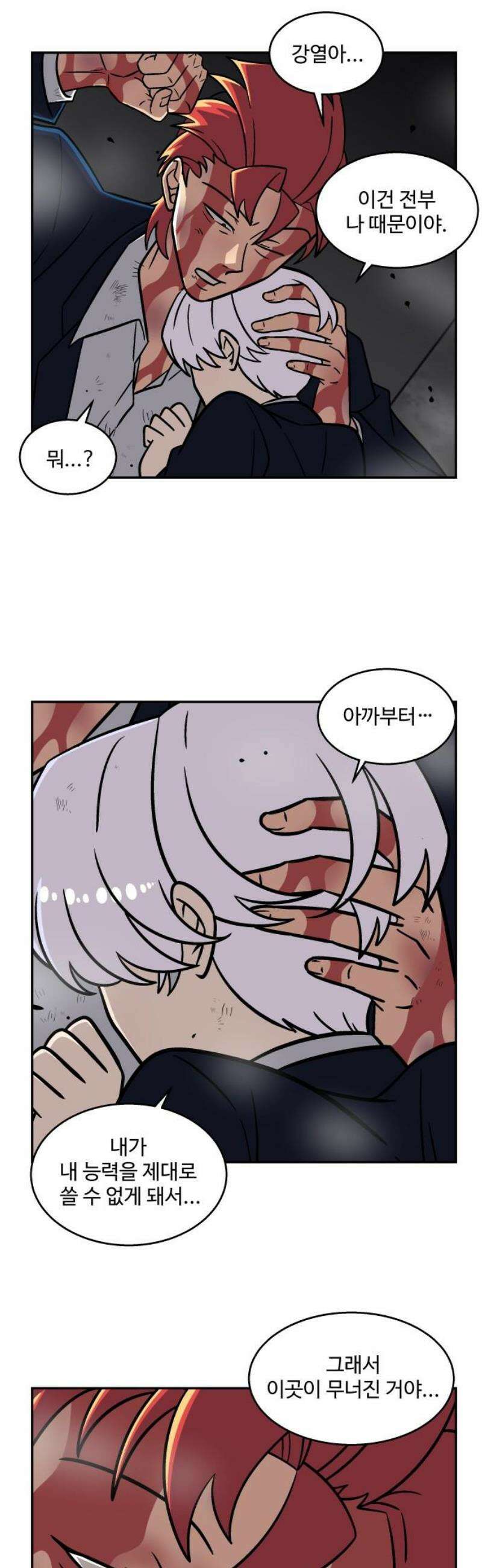 허리케인 공주님 137화 6