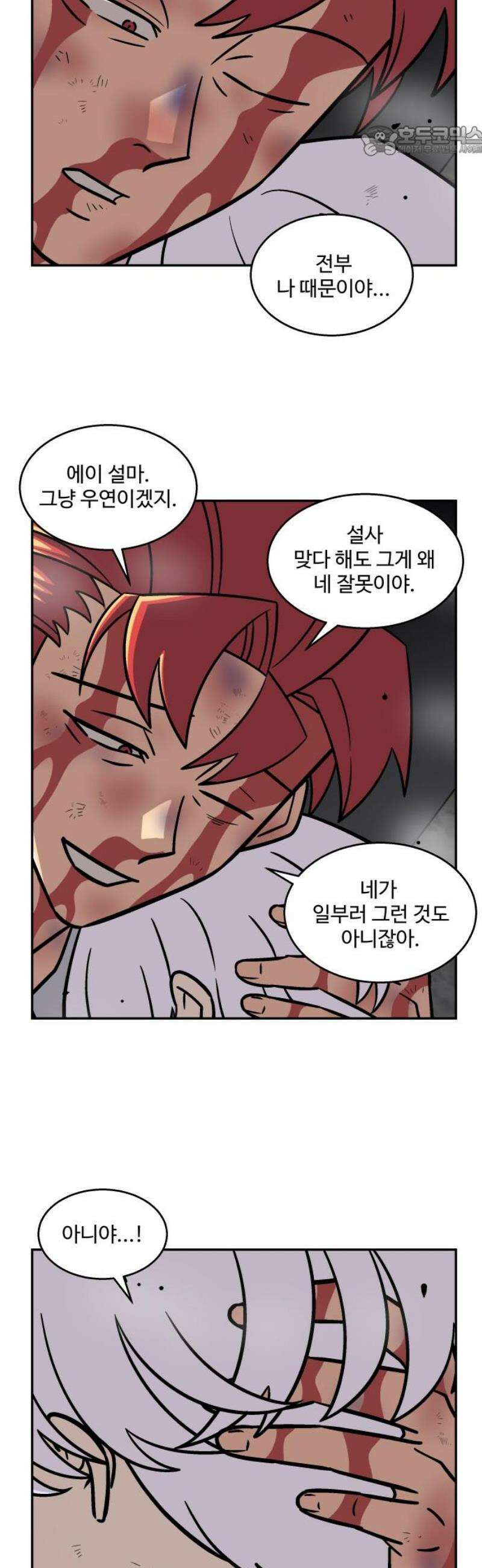 허리케인 공주님 137화 7