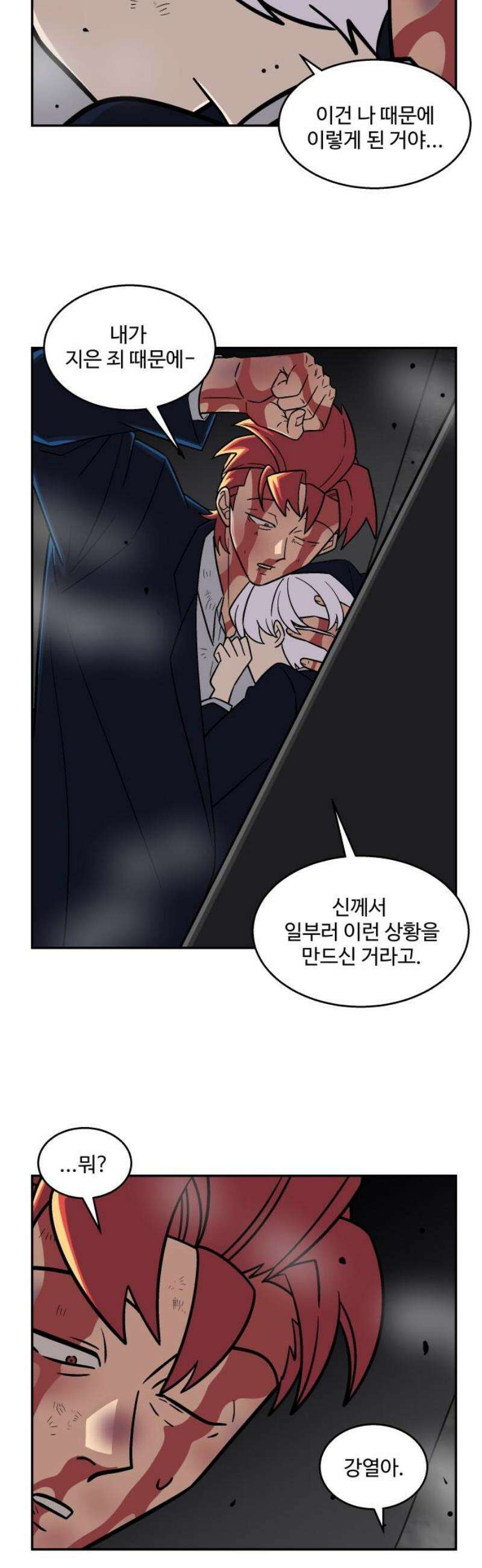 허리케인 공주님 137화 8