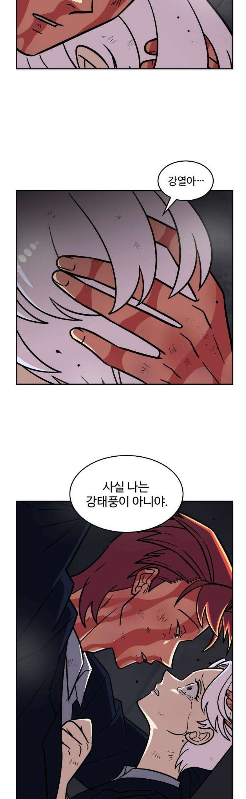 허리케인 공주님 137화 10