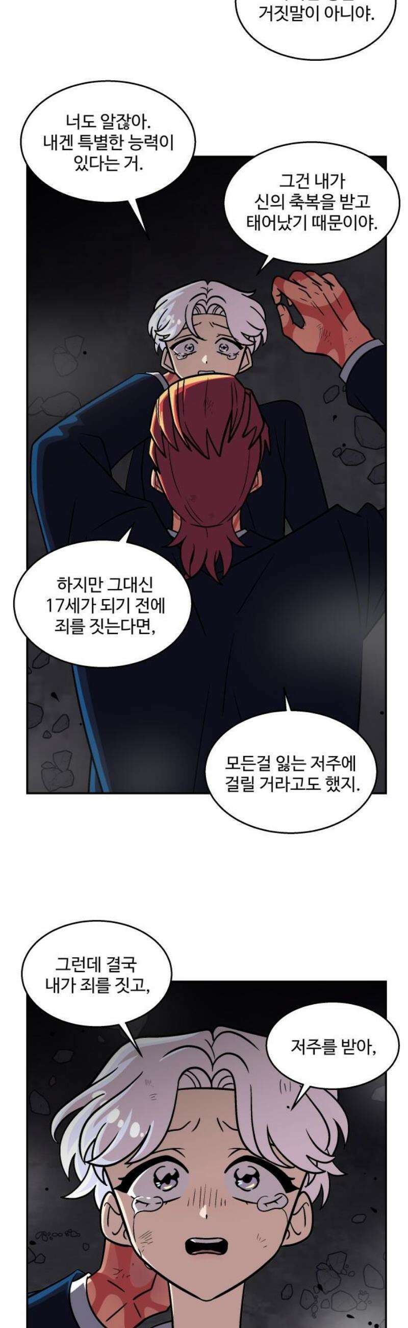 허리케인 공주님 137화 12