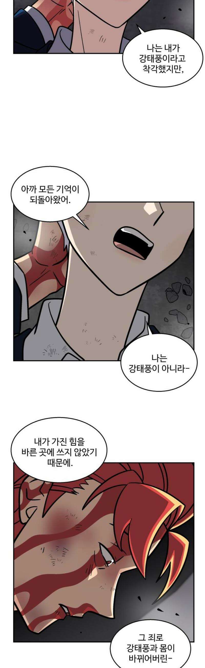 허리케인 공주님 137화 14