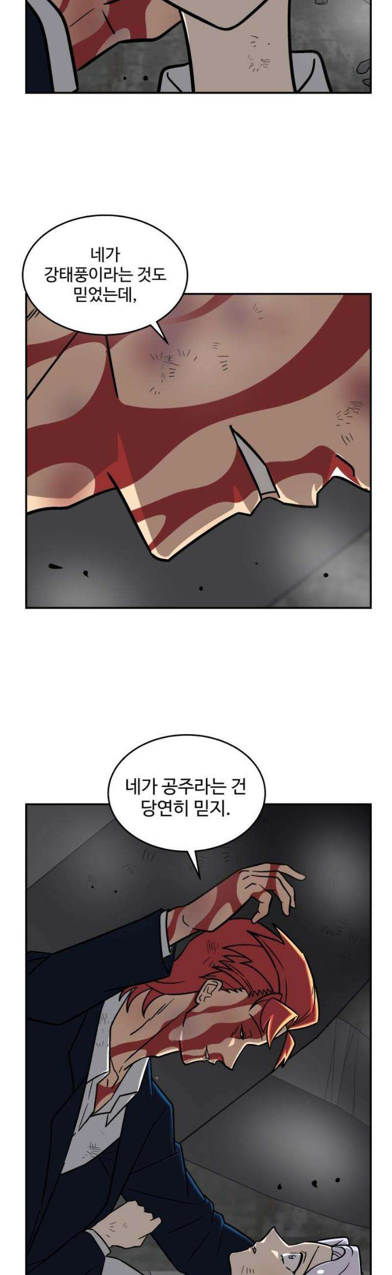 허리케인 공주님 137화 16