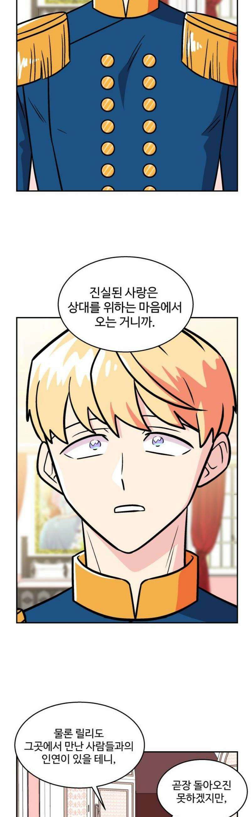 허리케인 공주님 137화 21