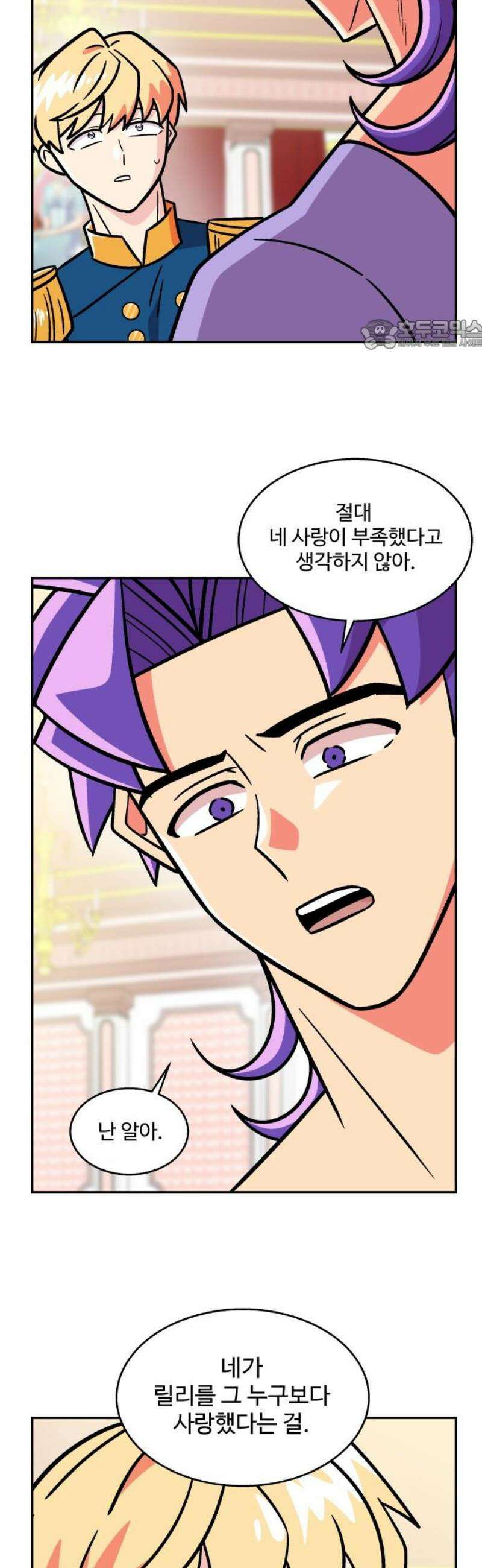 허리케인 공주님 137화 24
