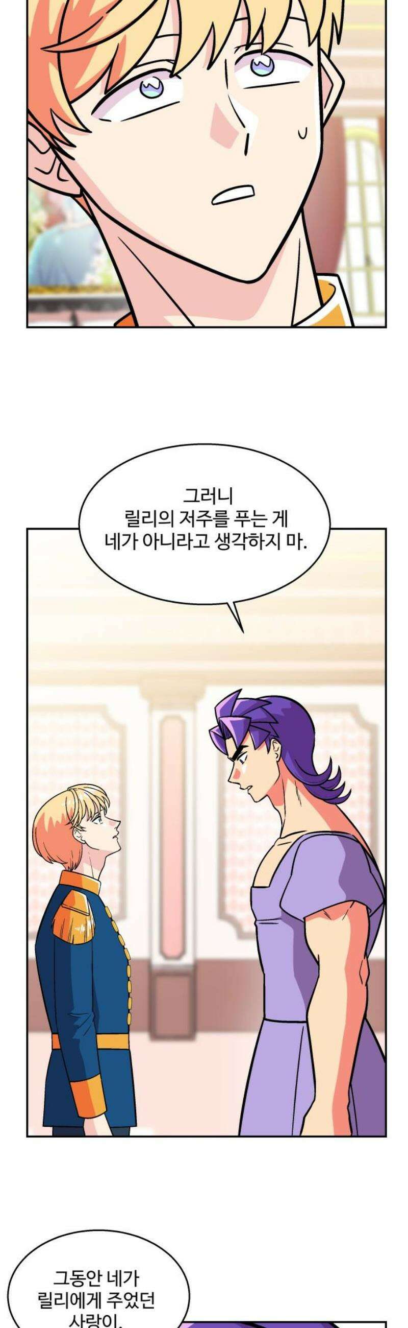 허리케인 공주님 137화 25