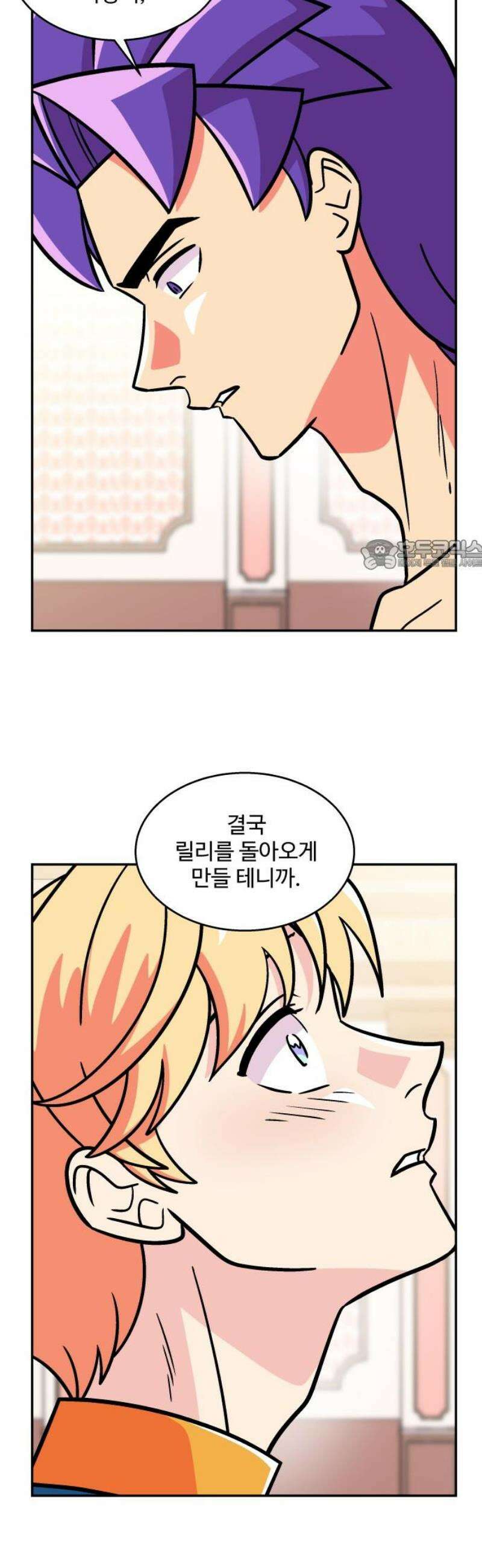 허리케인 공주님 137화 26