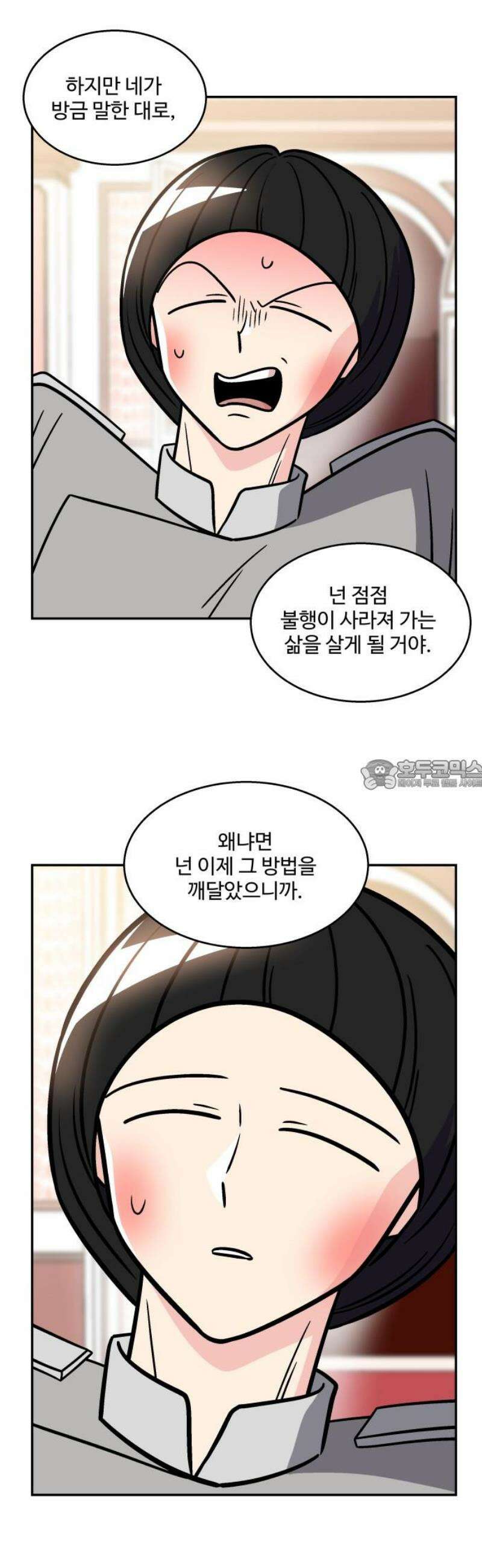 허리케인 공주님 137화 28