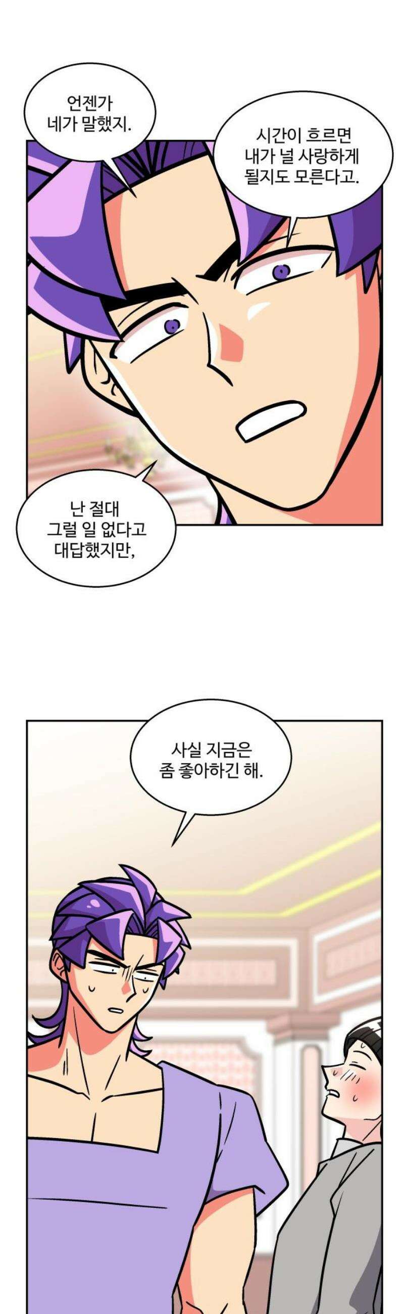 허리케인 공주님 137화 29