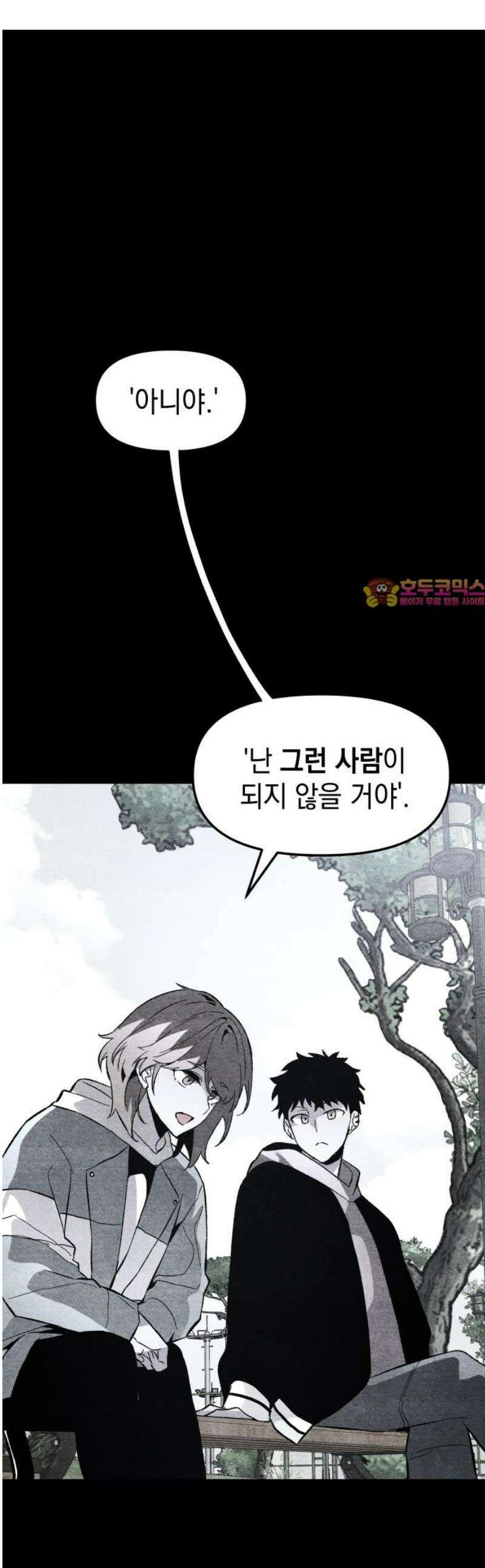 살인예정자 41화 : 운명 공략법 매뉴얼(5) - 갱신중 1
