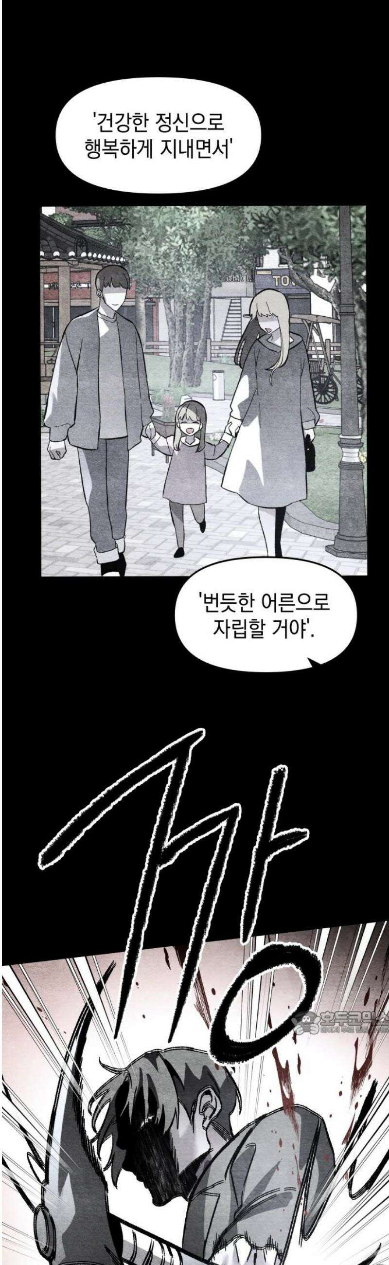 살인예정자 41화 : 운명 공략법 매뉴얼(5) - 갱신중 2