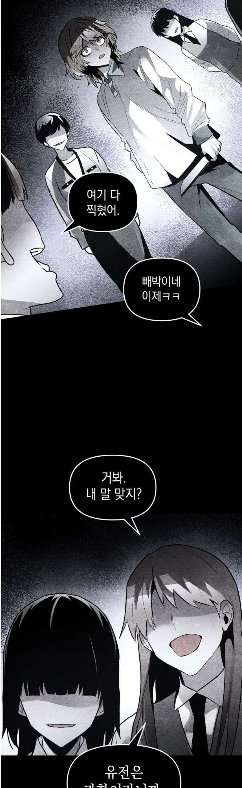 살인예정자 41화 : 운명 공략법 매뉴얼(5) - 갱신중 6
