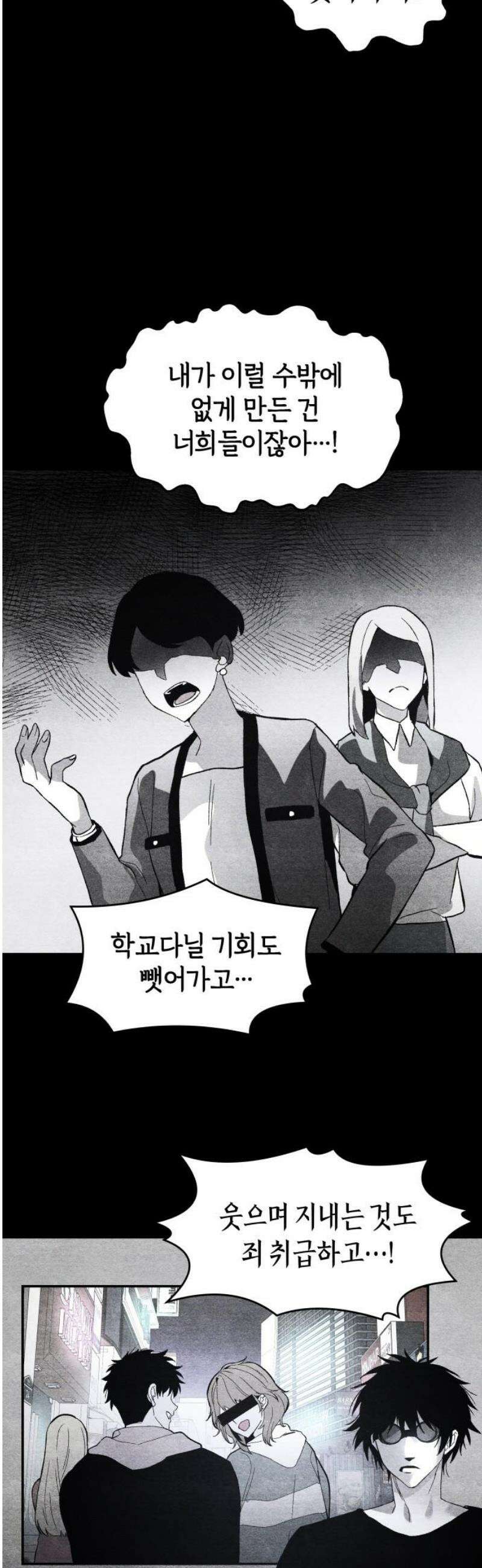 살인예정자 41화 : 운명 공략법 매뉴얼(5) - 갱신중 8